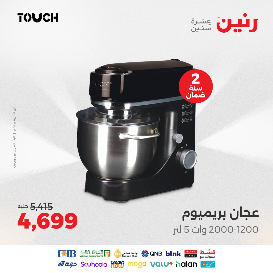 raneen offers from 24aug to 4aug 2025 عروض رنين من 24 أغسطس حتى 4 أغسطس 2025 صفحة رقم 60